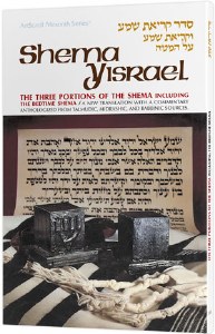 Shema Yisrael [Hardcover]