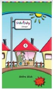Shikufitsky Street #4 [Hardcover]