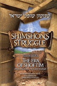 Shimshon's Struggle [Paperback]