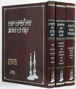 Shloshim Yom Shabbos Bshabbato 3 Volume Set