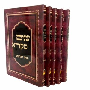 Shnayim Mikra Vechad Targum 5 Volume Set Pocket Size [Paperback]