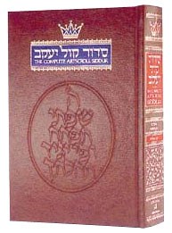 Artscroll Siddur Kol Yaakov Complete Hebrew English Full Size Ashkenaz [Hardcover]