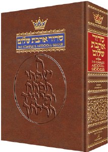 Siddur Ahavas Sholom Hebrew and English Pocket Size Ashkenaz [Paperback]