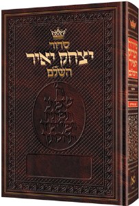 Siddur Yitzchak Yair Hebrew Only - Full Size - Ashkenaz [Hardcover]