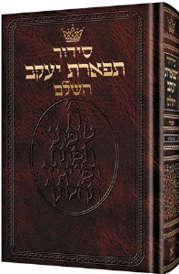 Siddur Tiferes Yaakov - Pocket Size Sefard [Paperback]