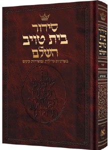 Siddur Hebrew Only - Sefard - Large Size [Hardcover]