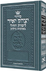 Siddur Yitzchak Yair Weekday Only Ashkenaz Large Type Mid Size [Hardcover]
