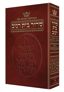 Sabbath and Festivals Siddur Hebrew and English Ashkenaz [Hardcover]