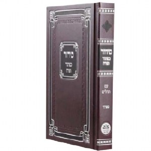 Siddur Kaftor V'Ferach Medium Size Sefard [Hardcover]