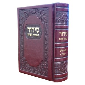 Siddur - Pocket Size Sefard Leatherette