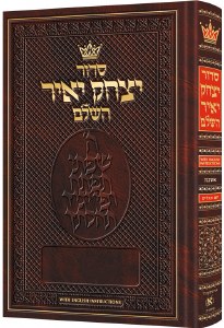 Siddur Yitzchak Yair Hebrew with English Instructions Chazzan Size Ashkenaz [Hardcover]