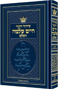 Siddur Chaim Shlomo - Ashkenaz [Hardcover]