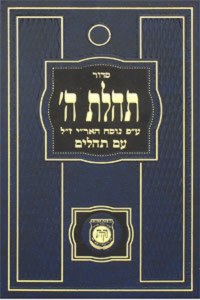 Siddur Tehillas Hashem New Print Medium Size [Hardcover]