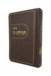 Siddur Tehillat Hashem Hebrew Pocket Size Ari Leather-like Dark-Brown