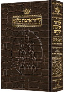 Siddur: Hebrew English: Complete Pocket Size - Sefard [Alligator Leather]