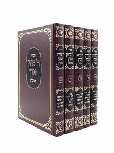 Sifrei Rabbi Tzadok HaKohen of Lublin Hebrew 5 Volumes Set [Hardcover]