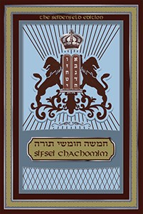 Sifsei Chachamim Chumash Shemos I Volume 3 [Hardcover]