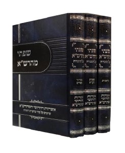Sifsei Maharsha Al Hatorah 3 Volume Set [Hardcover]