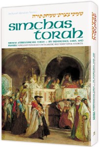 Simchas Torah and Shemini Atzeres Its Significance, Laws, And Prayers [Hardcover]