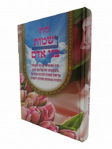 Sod Neshamot Bnei Adam [Hardcover]