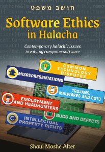 Software Ethics in Halacha [Hardcover]