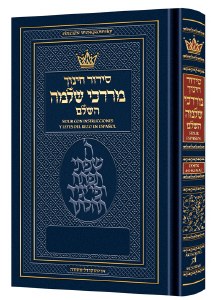 Artscroll Siddur Chinuch Mordechai Shlomo Spanish Full Size Ashkenaz [Hardcover]
