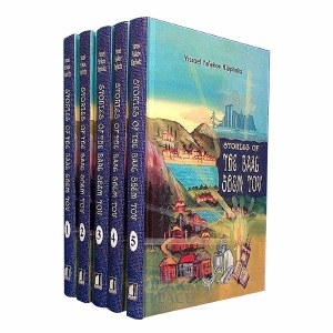 Stories of the Baal Shem Tov 5 Volume Set