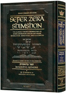 Sefer Zera Shimshon Bereishis Volume 1 Bereishis - Lech L'cha Haas Family Edition Student Size [Hardcover]