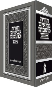 Tanach Simanim Small Size [Hardcover]