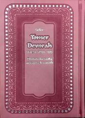 Tomer Devorah Hebrew/English Edition Pink [Hardcover]