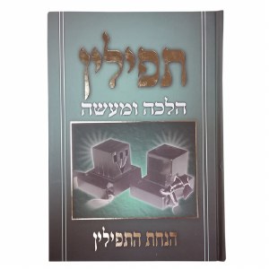 Tefillin Halacha Umaaseh [Hardcover]
