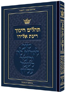 Tehillim - Chinuch Rinas Eliyahu [Hardcover]