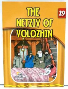 The Netziv of Volozhin [Paperback]