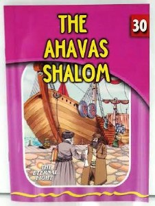 The Ahavas Shalom [Paperback]