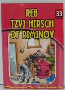 Reb Tzvi Hirsch of Riminov [Paperback]