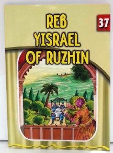 Reb Yisrael of Ruzhin [Paperback]