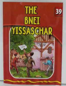 The Bnei Yissaschar [Paperback]