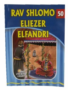 Rav Shlomo Eliezer Elfandri [Paperback]