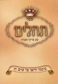 Tehillim Taamu with Pirkei Avos [Paperback]