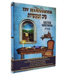 Tiv Hamaasiyos Sefer Shemos 
[Hardcover]