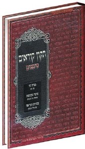 Tikkun Kor'im-Simanim: Sephardic Custom (Medium 9x12) (Hebrew Only)