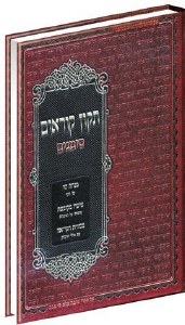 Tikkun Kor'im--Simanim: Sephardic Custom (Small 7x10) (Hebrew Only)