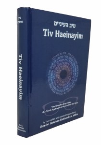 Tiv Haeinayim in English [Hardcover]