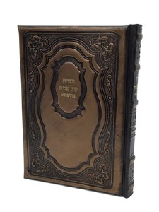 Antique Leather Haggadah Shel Pesach Mesivta Bronze 7" x 10"