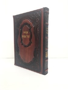 Haggadah Shel Pesach Chabad Hebrew Antique Leather Brown