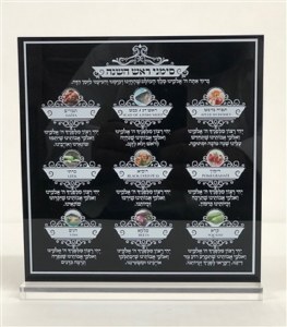 Lucite Rosh Hashana Simanim Tabletop Decoration Square Shape Black