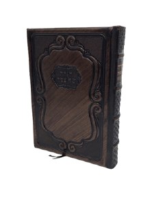 Haggadah Shel Pesach Mesivta Antique Leather Bronze Ashkenaz