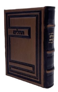 Antique Leather Tehillim Meforash Hebrew Design 3 Bronze