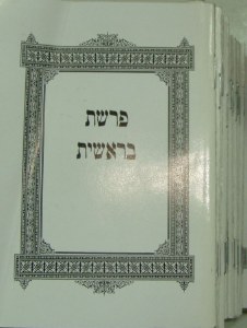 Tikkun Korim Mechulak Parshios Pocket Size 54 Volume Set [Paperback]