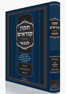 Tikkun Korim Simanim LaGabbai Hebrew Ashkenaz [Hardcover]
